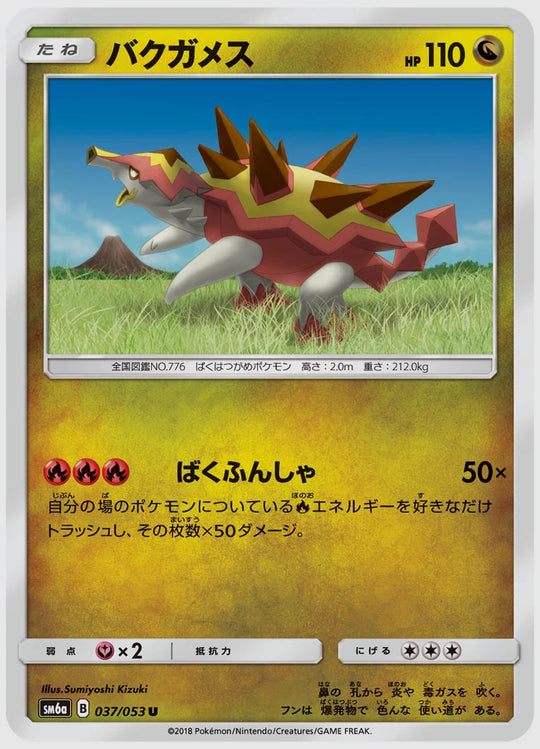 バクガメス(U) [SM6a. 037/053]