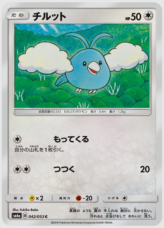 チルット(C) [SM6a. 042/053]