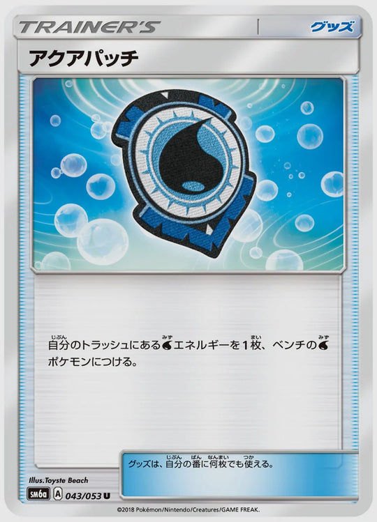 アクアパッチ(U) [SM6a. 043/053]