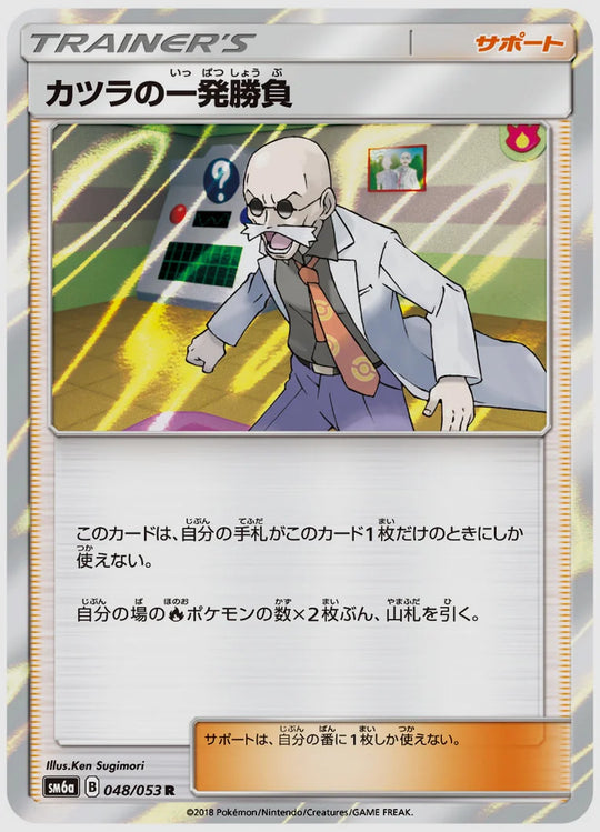 カツラの一発勝負(R) [SM6a. 048/053]