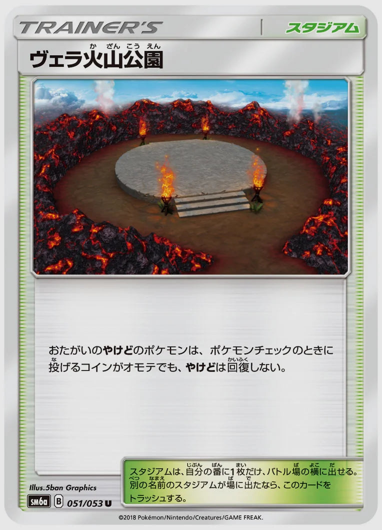 ヴェラ火山公園(U) [SM6a. 051/053]