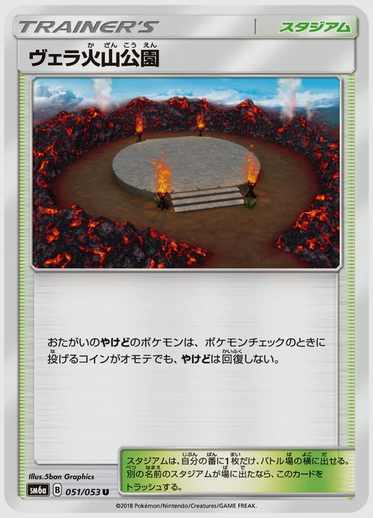 ヴェラ火山公園(U) [SM6a. 051/053]