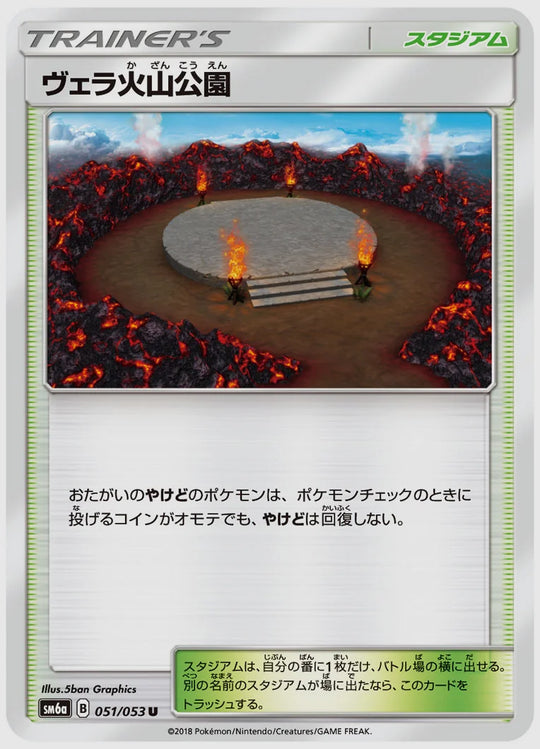 ヴェラ火山公園(U) [SM6a. 051/053]