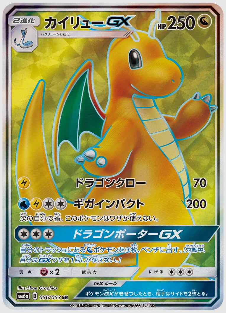 カイリューGX(SR) [SM6a. 056/053]