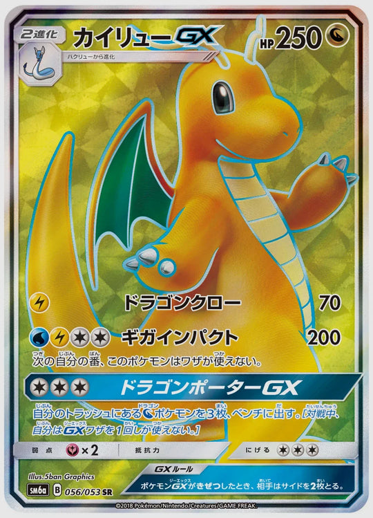 カイリューGX(SR) [SM6a. 056/053]