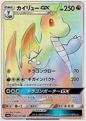 カイリューGX [SM6a. 062/053]