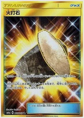 火打石 [SM6a. 065/053]