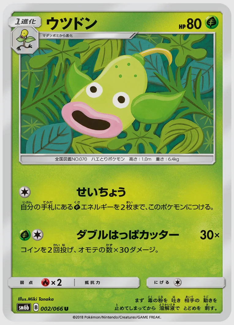 ウツドン(U) [SM6b. 002/066]