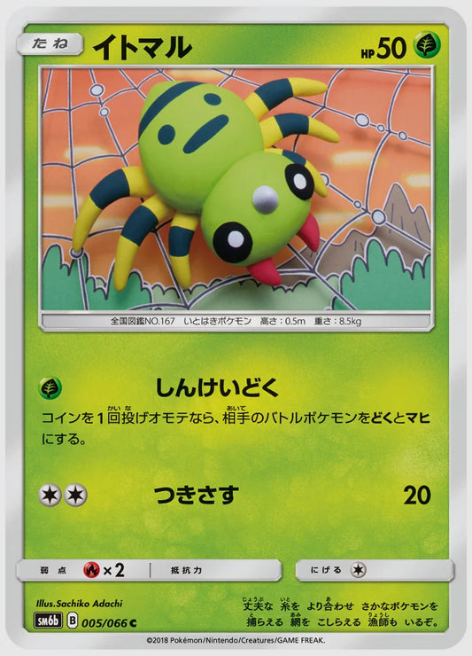 イトマル(C) [SM6b. 005/066]