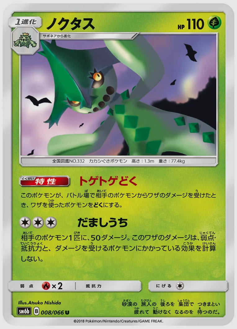 ノクタス(U) [SM6b. 008/066]