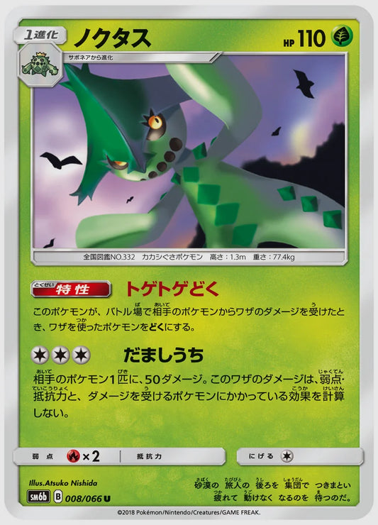 ノクタス(U) [SM6b. 008/066]