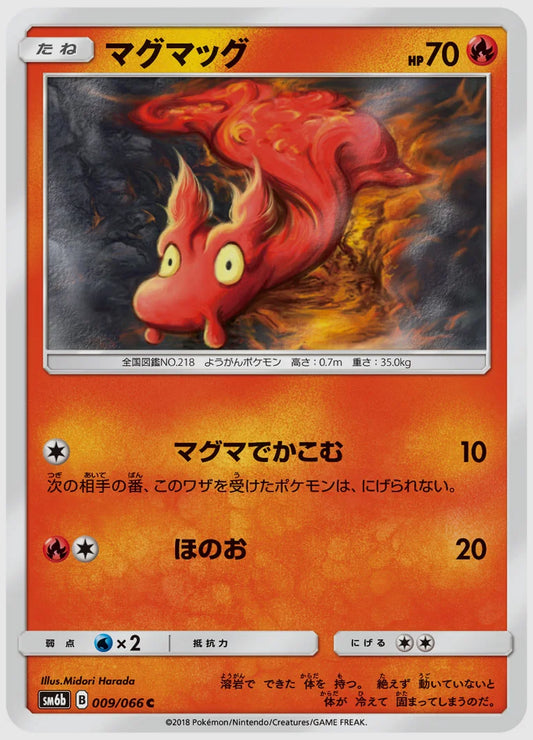 マグマッグ(C) [SM6b. 009/066]