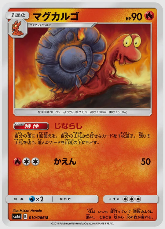 マグカルゴ(U) [SM6b. 010/066]