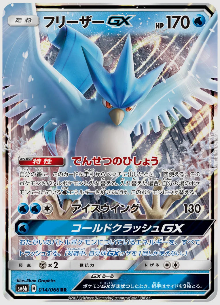 フリーザーGX(RR) [SM6b. 014/066]