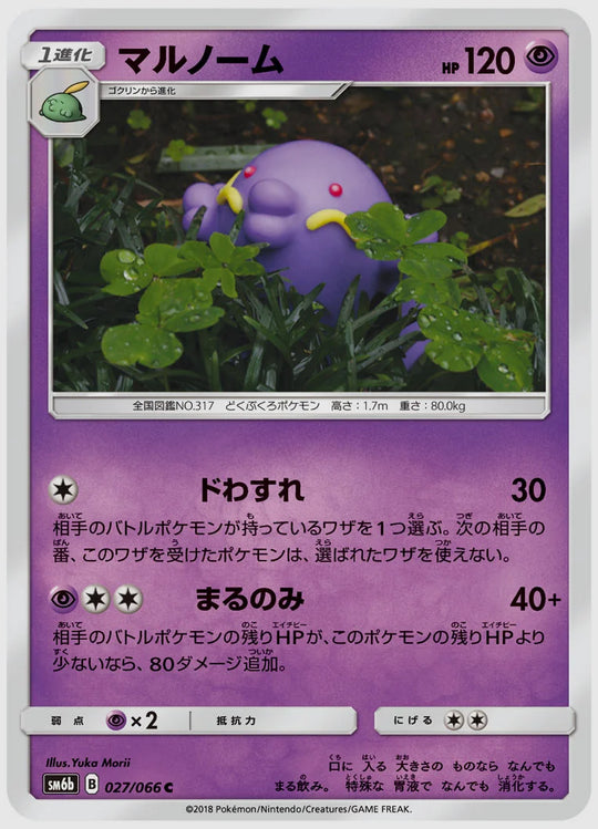 マルノーム(C) [SM6b. 027/066]