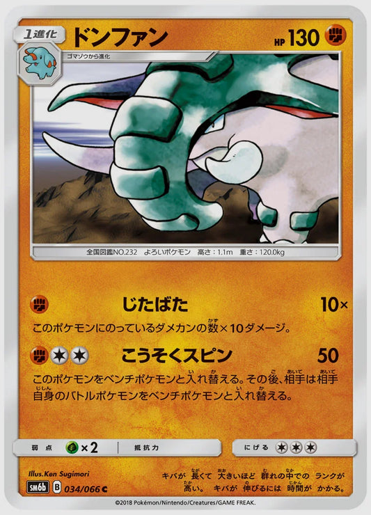 ドンファン(C) [SM6b. 034/066]