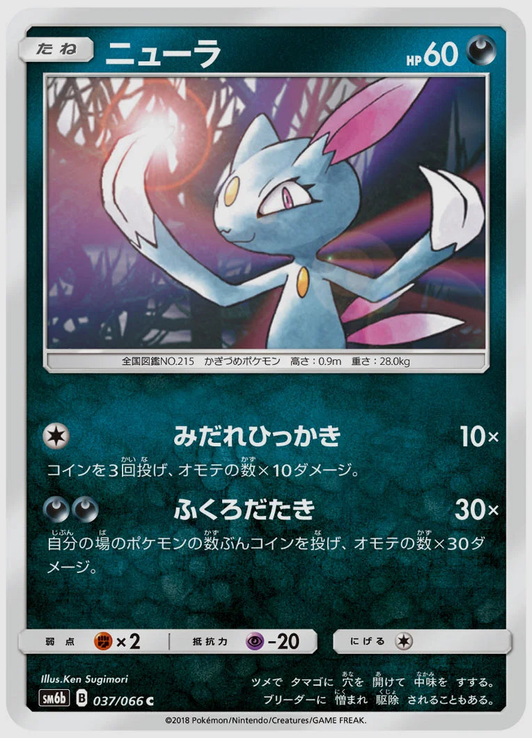 ニューラ(C) [SM6b. 037/066]