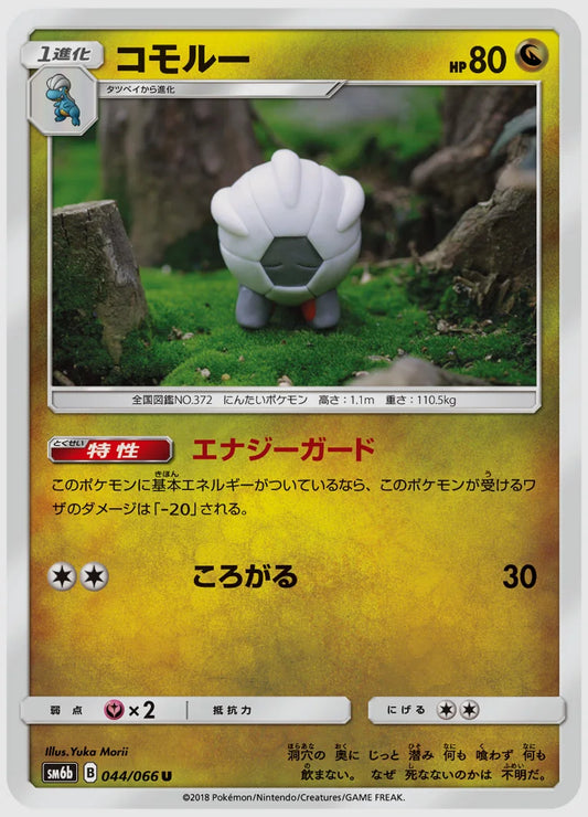 コモルー(U) [SM6b. 044/066]