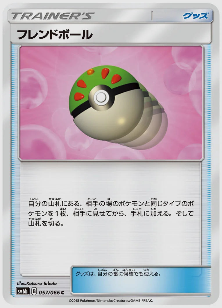 フレンドボール(C) [SM6b. 057/066]