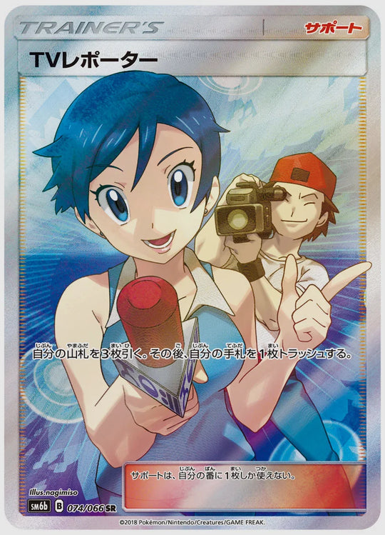 TVレポーター(SR) [SM6b. 074/066]