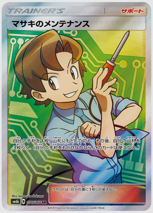 マサキのメンテナンス(SR) [SM6b. 076/066]