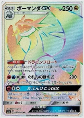 ボーマンダGX [SM6b. 083/066]