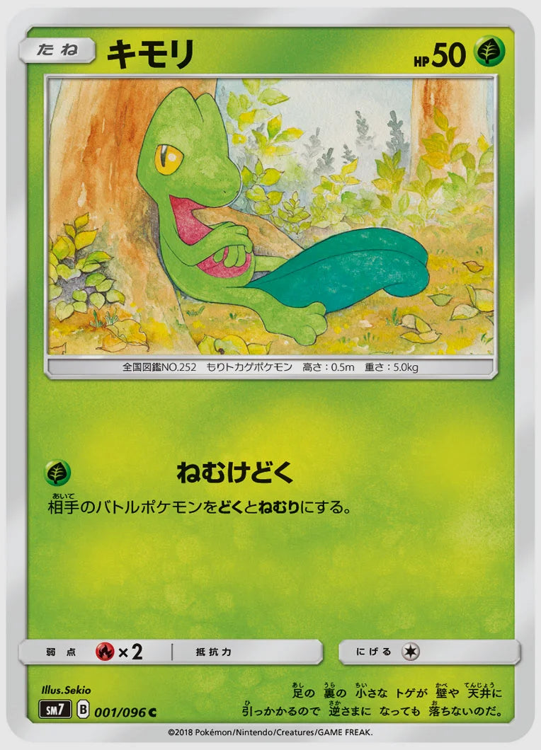 キモリ(C) [SM7. 001/096]
