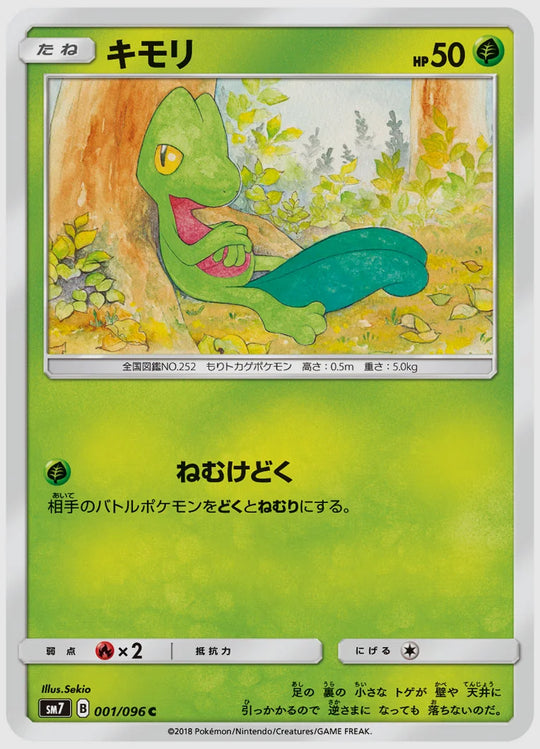 キモリ(C) [SM7. 001/096]