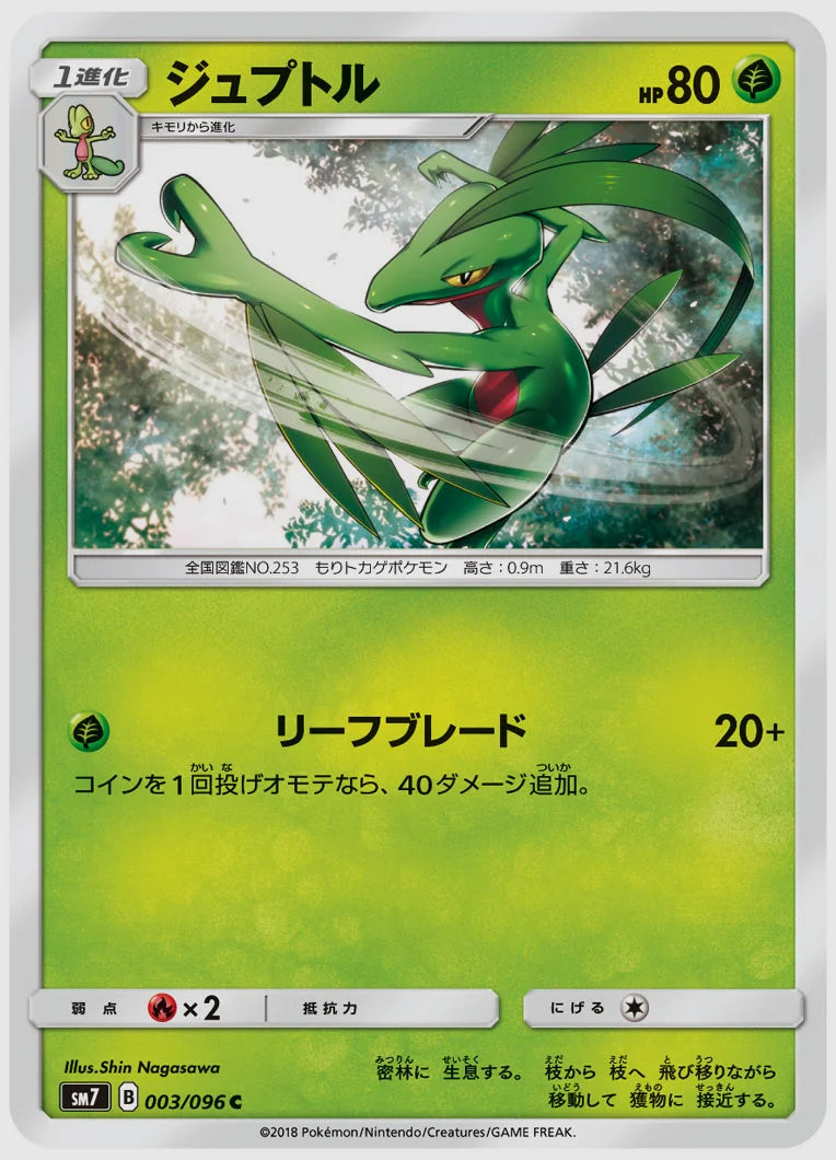 ジュプトル(C) [SM7. 003/096]