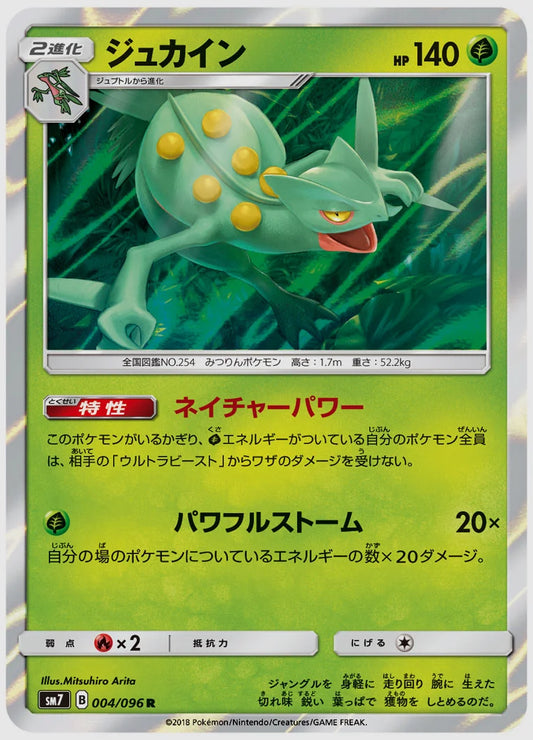 ジュカイン(R) [SM7. 004/096]