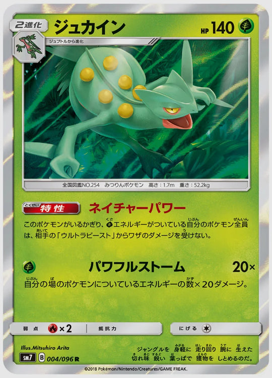 ジュカイン(R) [SM7. 004/096]