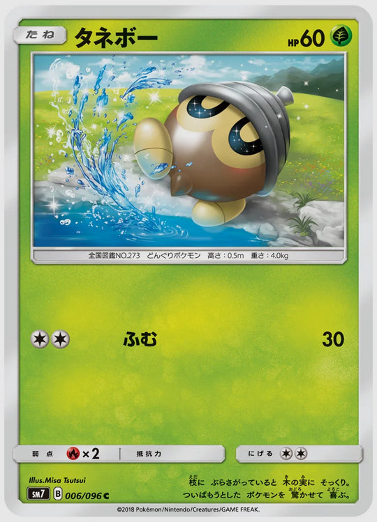 タネボー(C) [SM7. 006/096]