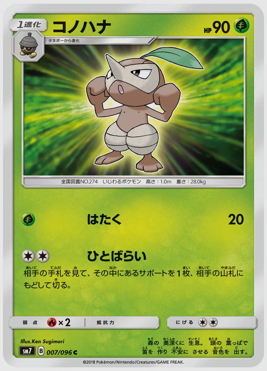 コノハナ(C) [SM7. 007/096]