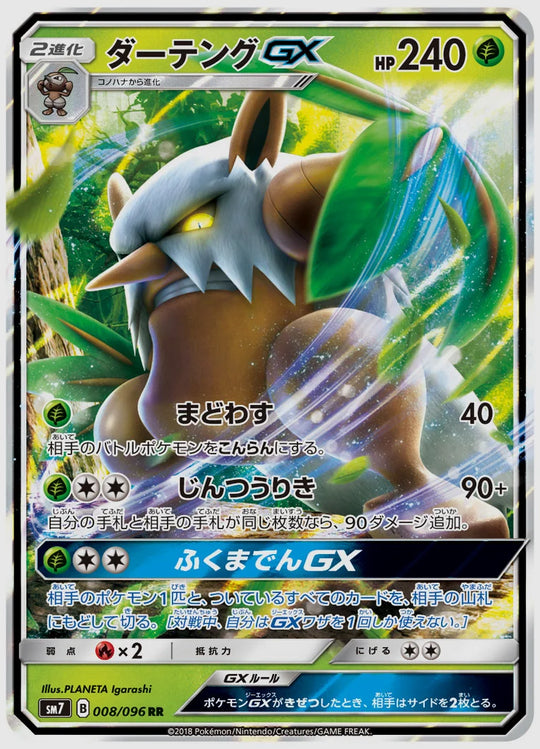 ダーテングGX(RR) [SM7. 008/096]