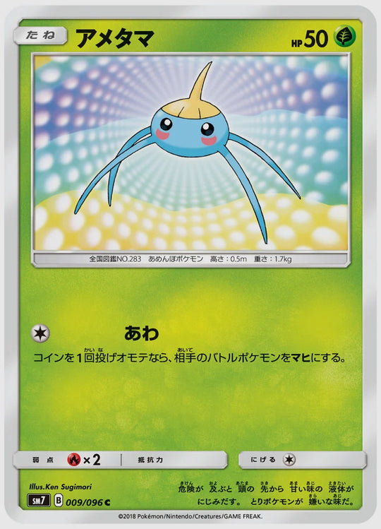 アメタマ(C) [SM7. 009/096]