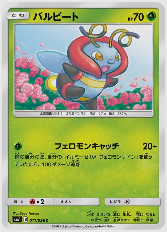 バルビート(C) [SM7. 011/096]