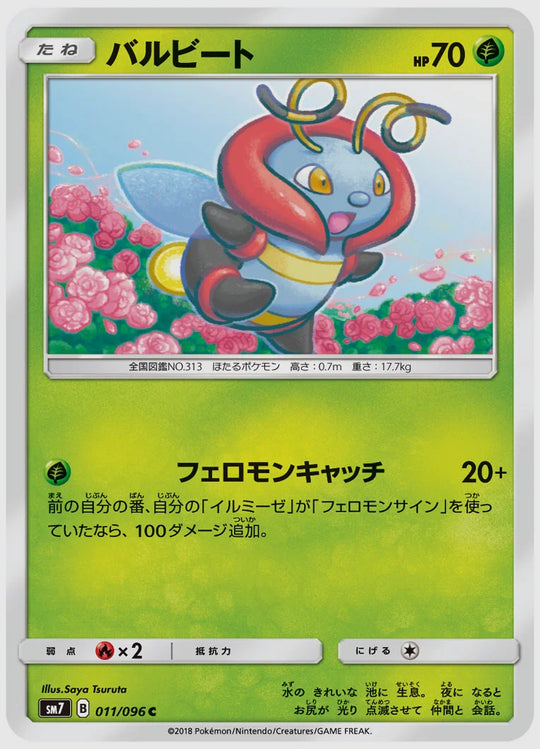 バルビート(C) [SM7. 011/096]
