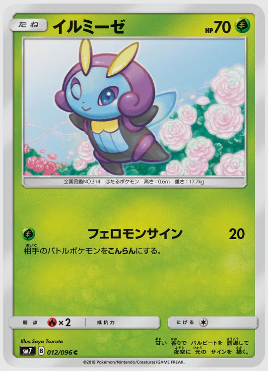 イルミーゼ(C) [SM7. 012/096]