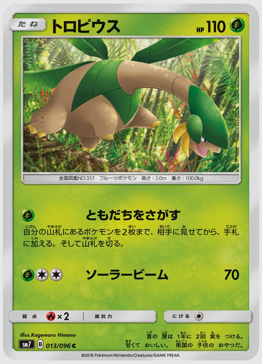 トロピウス(C) [SM7. 013/096]