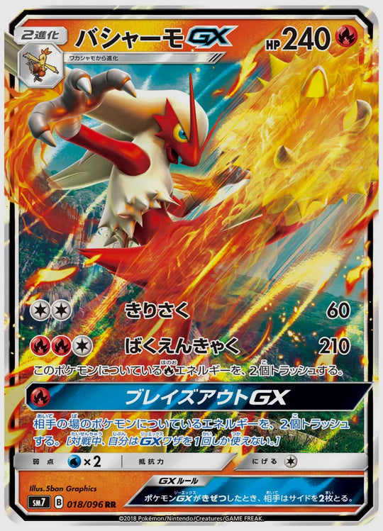 バシャーモGX(RR) [SM7. 018/096]