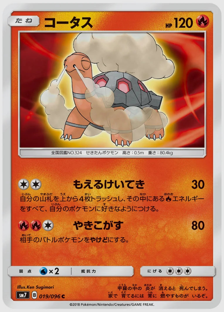 コータス(C) [SM7. 019/096]
