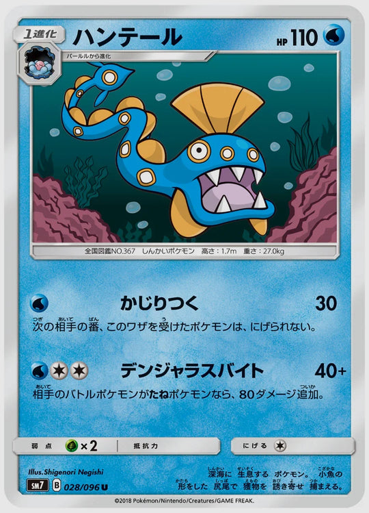 ハンテール(U) [SM7. 028/096]