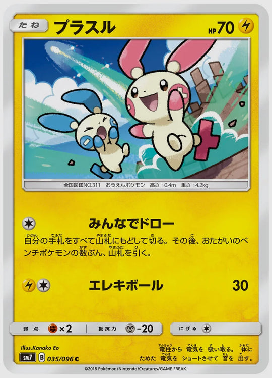 プラスル(C) [SM7. 035/096]