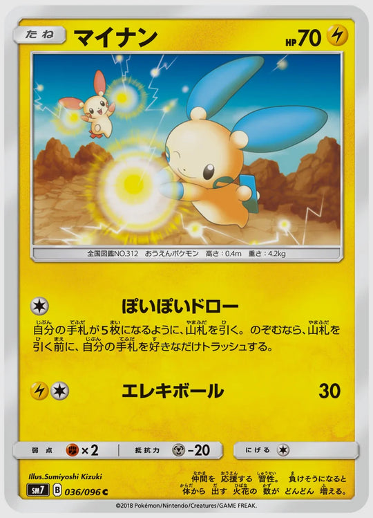 マイナン(C) [SM7. 036/096]
