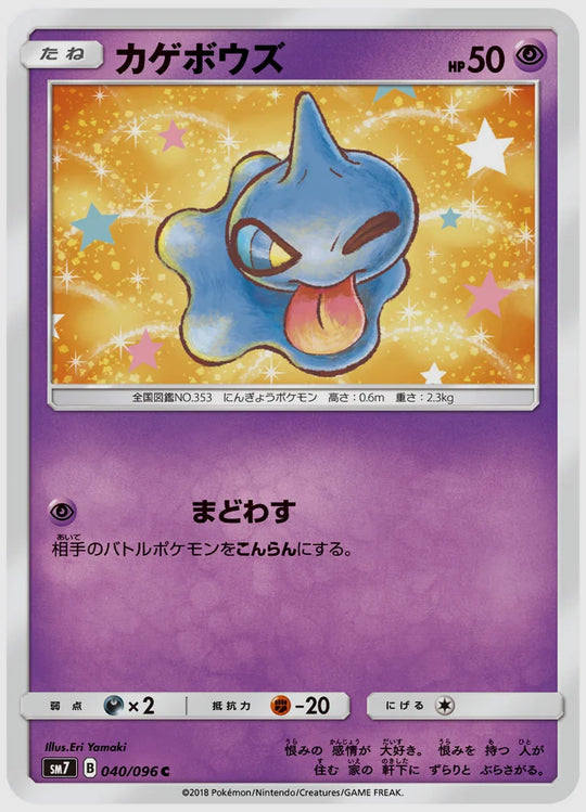 カゲボウズ(C) [SM7. 040/096]
