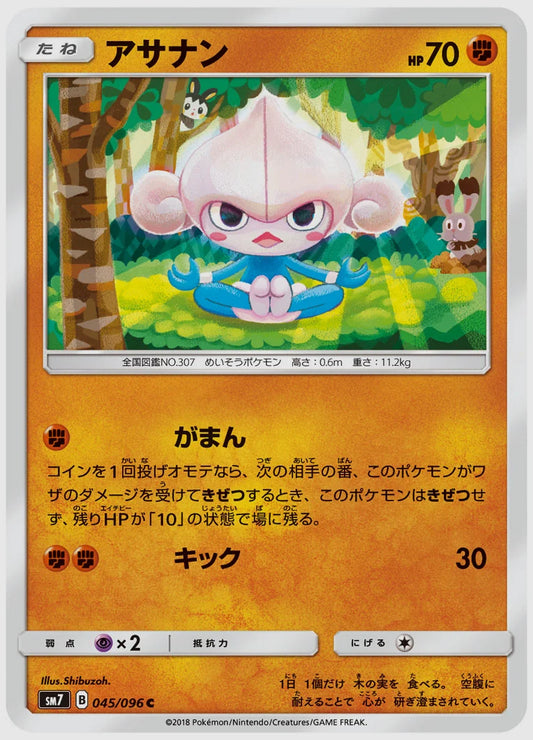 アサナン(C) [SM7. 045/096]