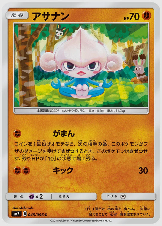 アサナン(C) [SM7. 045/096]