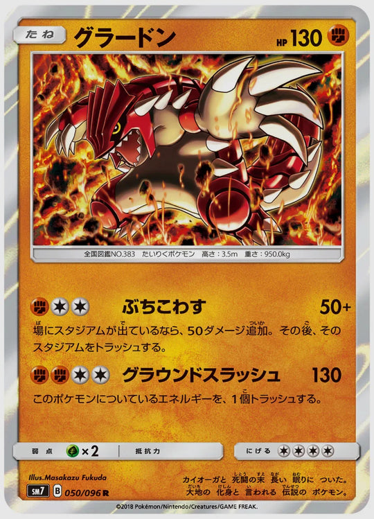 グラードン(R) [SM7. 050/096]