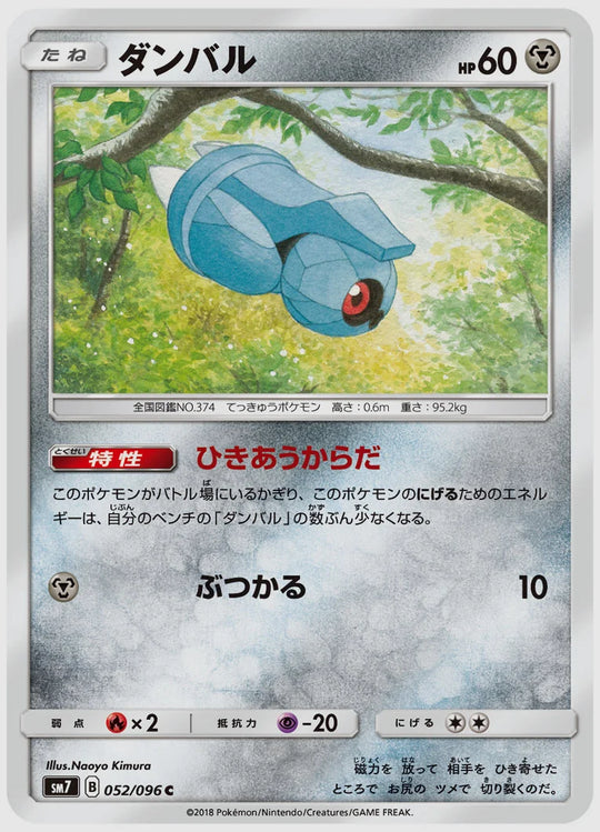 ダンバル(C) [SM7. 052/096]