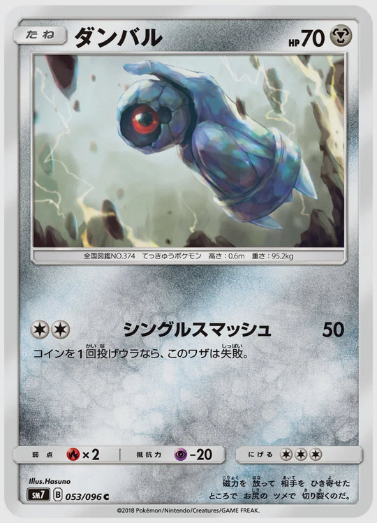 ダンバル(C) [SM7. 053/096]